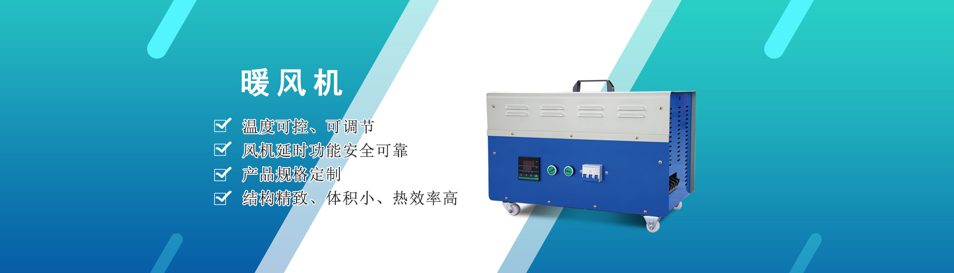 暖風機專題